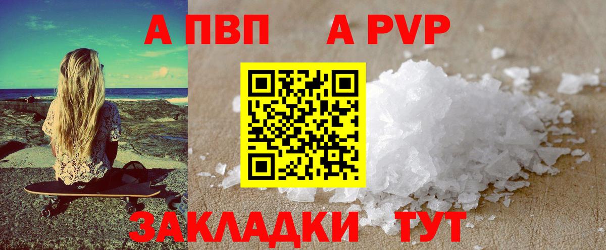 Alpha PVP мука  А ПВП Соль  Alpha-PVP крисы CK  Батайск  Вход с VPN 