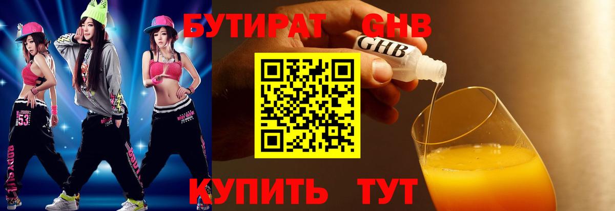 Бутират  Вход с VPN  Батайск  Бутират оксана 
