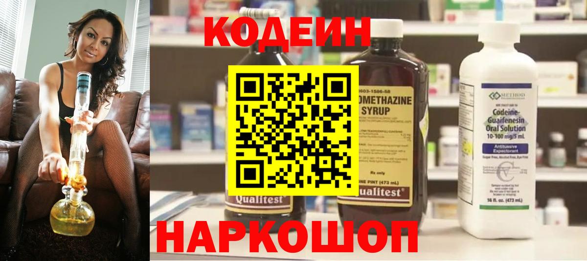 Codein Purple Drank  купить  цена  Кодеин Purple Drank  Батайск  Вход с VPN 