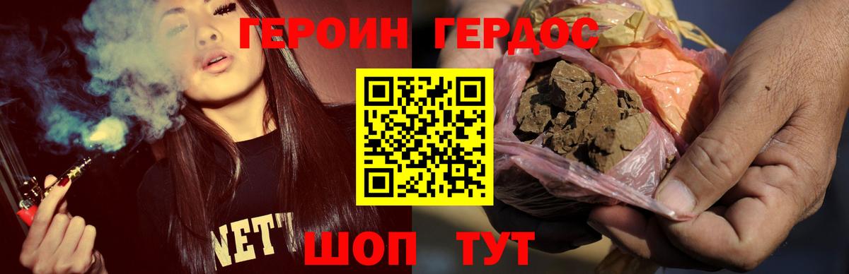Героин хмурый Батайск